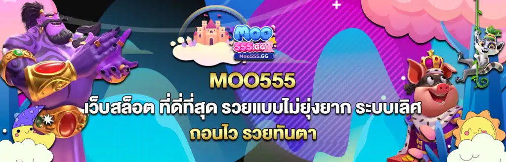 MOO555ถอนไวรวยทันตา - moo555-th.net