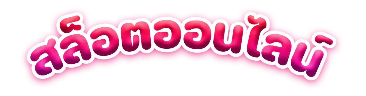ThaiWording - moo555-th.net