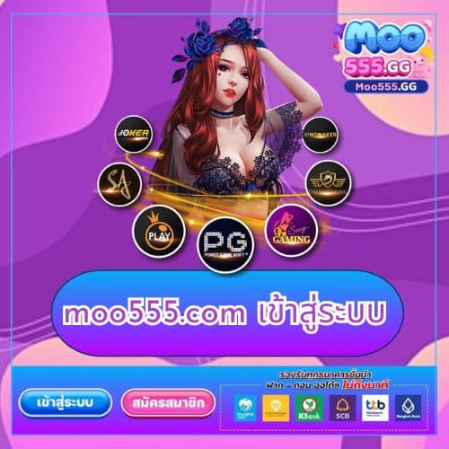 moo555.com เข้าสู่ระบบ - moo555-th.net