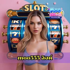moo555 ลิงค์